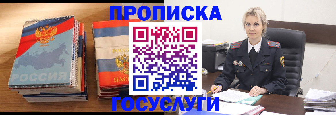 прописка 2025 в Юрьевце