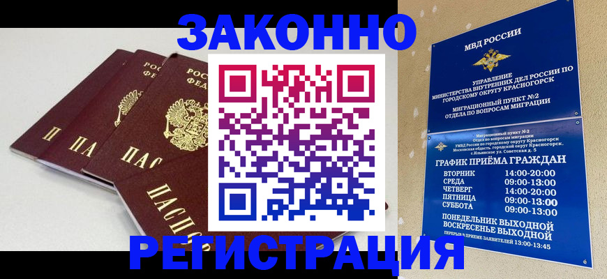 временная регистрация для школы в Юрьевце
