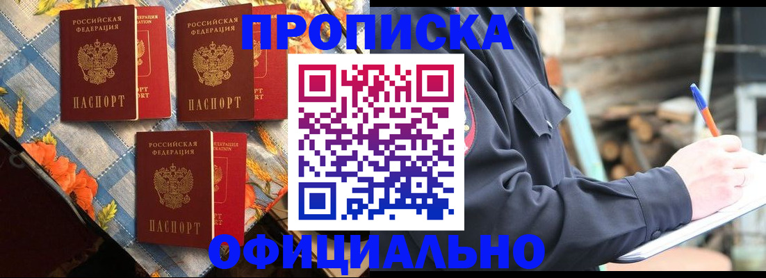 прописка штамп в Юрьевце